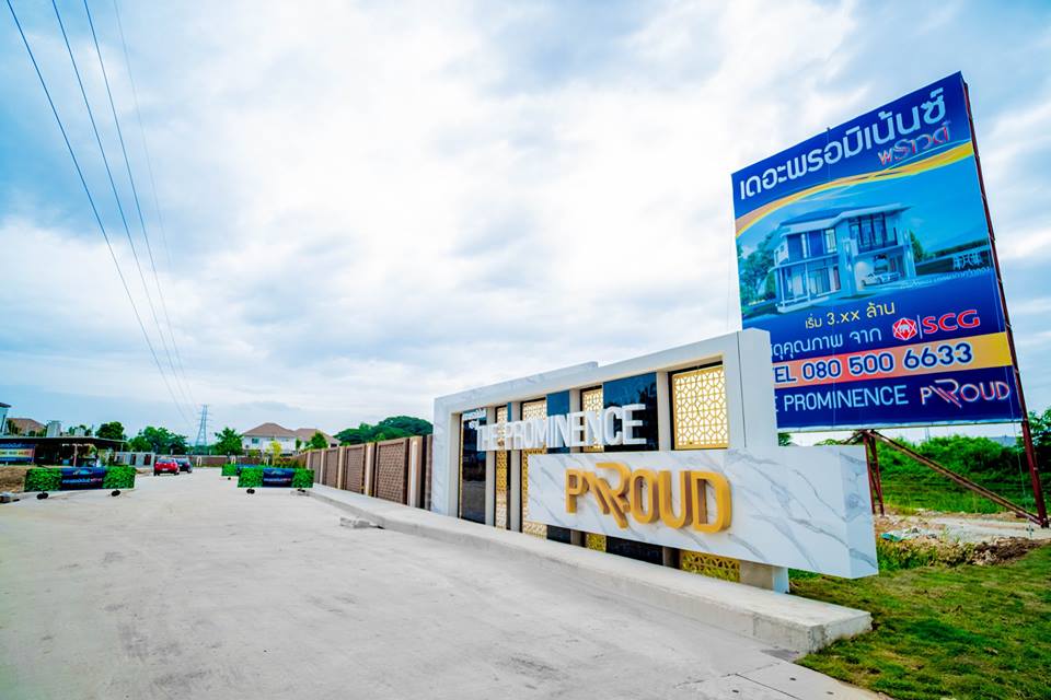 รูปภาพ เดอะพรอมิเน้นซ์ พราวด์ (The Prominence Proud)