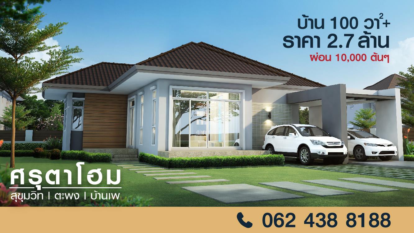 รูปภาพ ศรุตาโฮม สุขุมวิท (Saruta Home Sukhumvit)