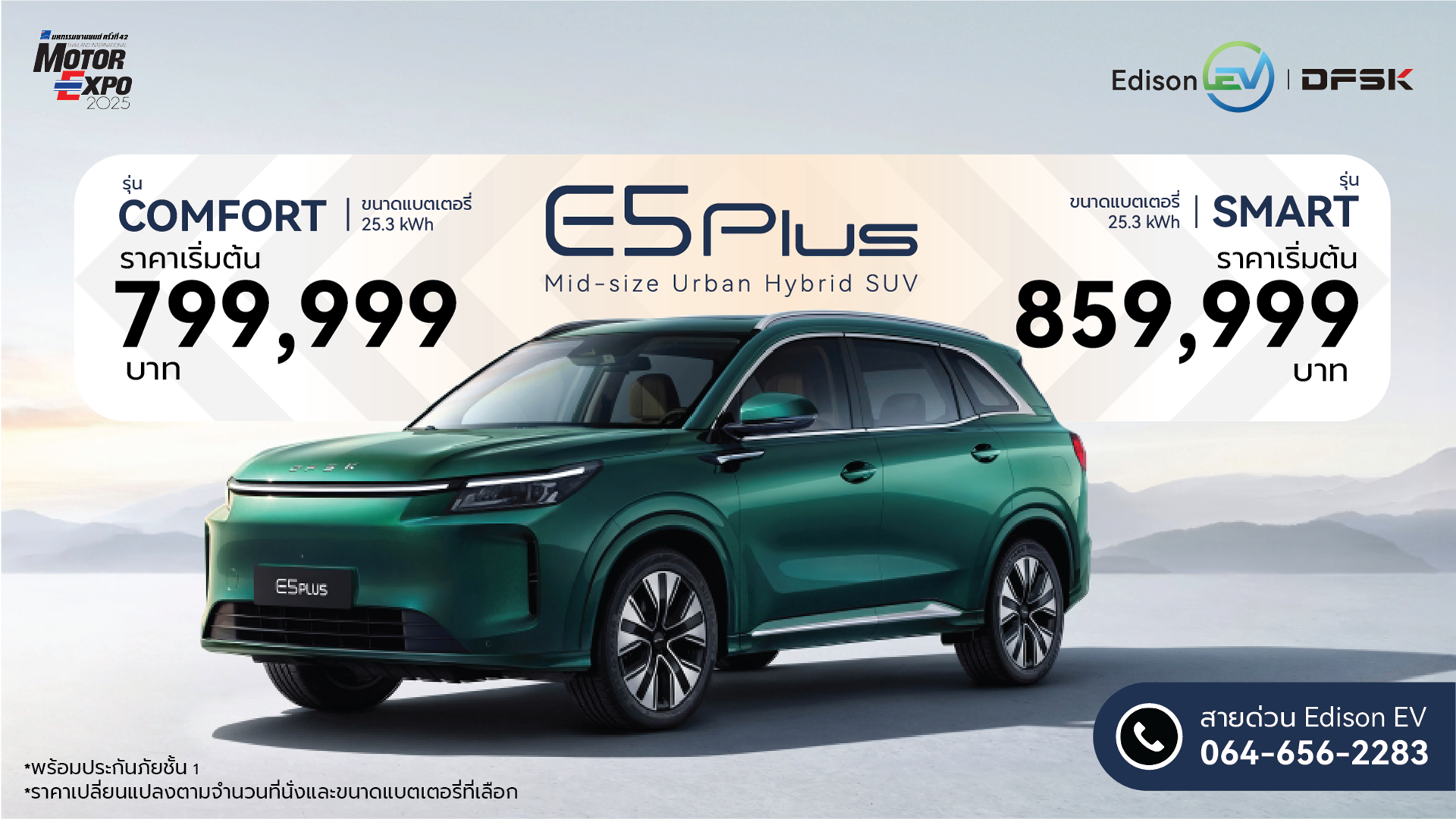 รูปภาพ ดีเอฟเอสเค ตงฟง มอเตอร์ส DFSK E5 Plus Smart ปี 2025