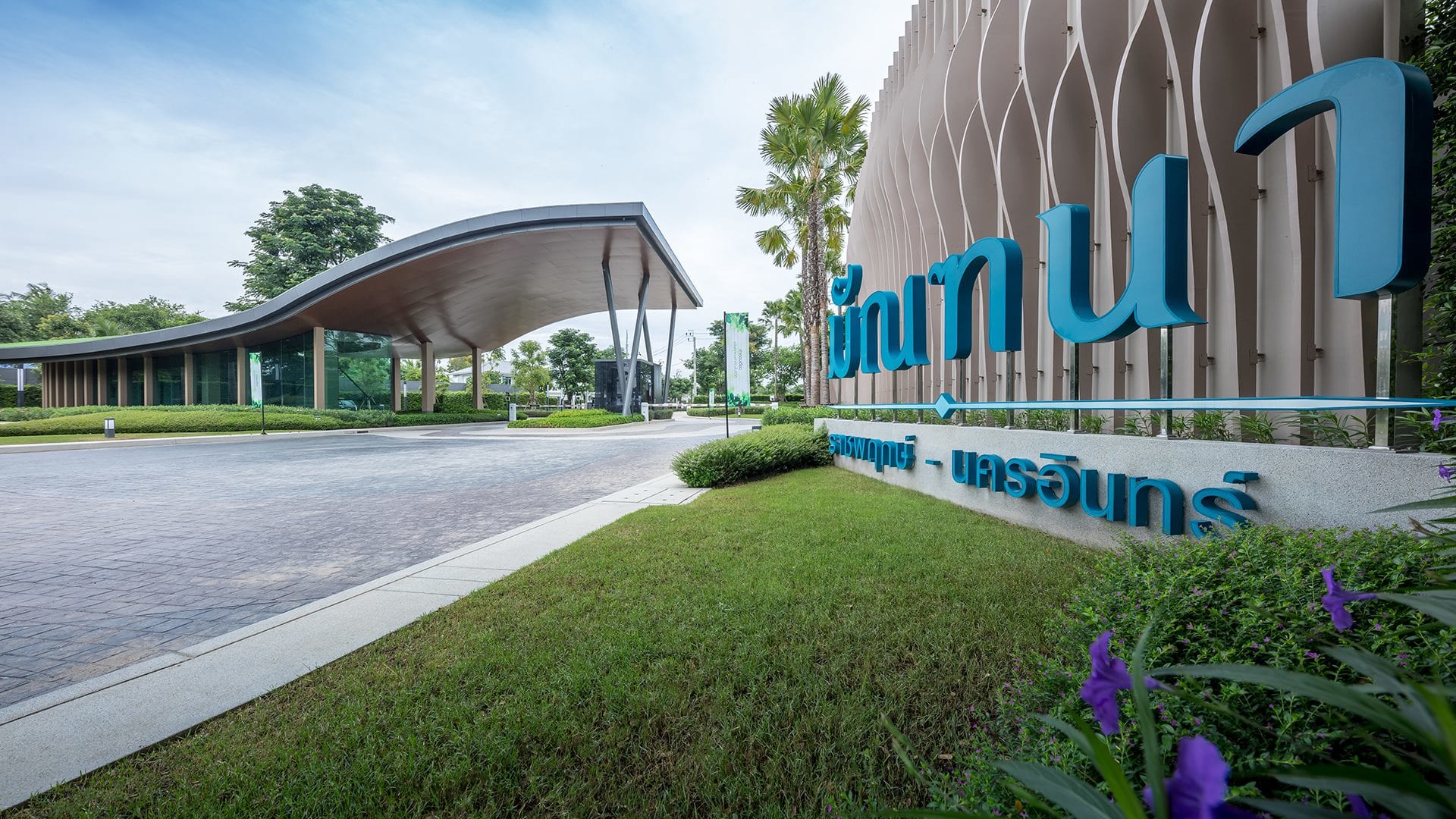 รูปภาพ มัณฑนา ราชพฤกษ์-นครอินทร์ (Mantana Ratchaphruek-Nakornin)