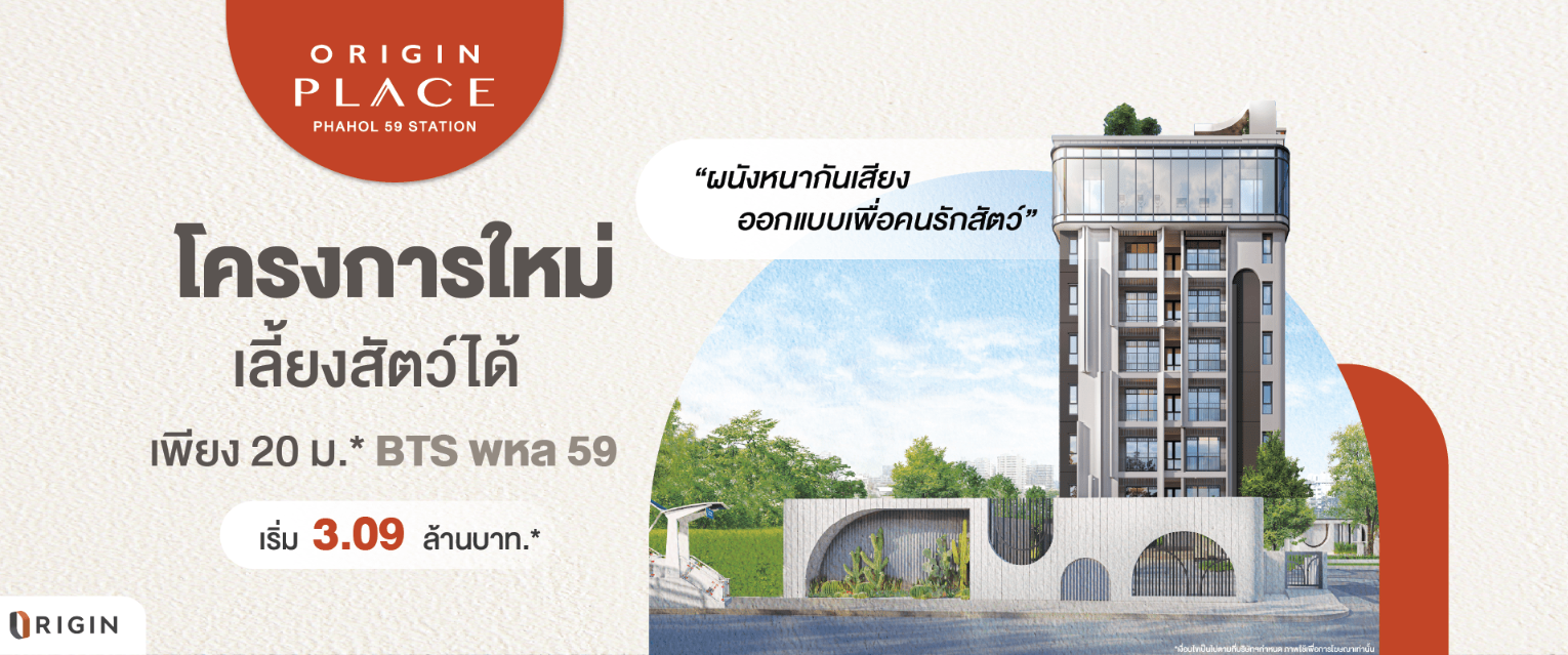 รูปภาพ ออริจิ้น เพลส พหลฯ 59 สเตชั่น (Origin Place Phahol 59 Station)