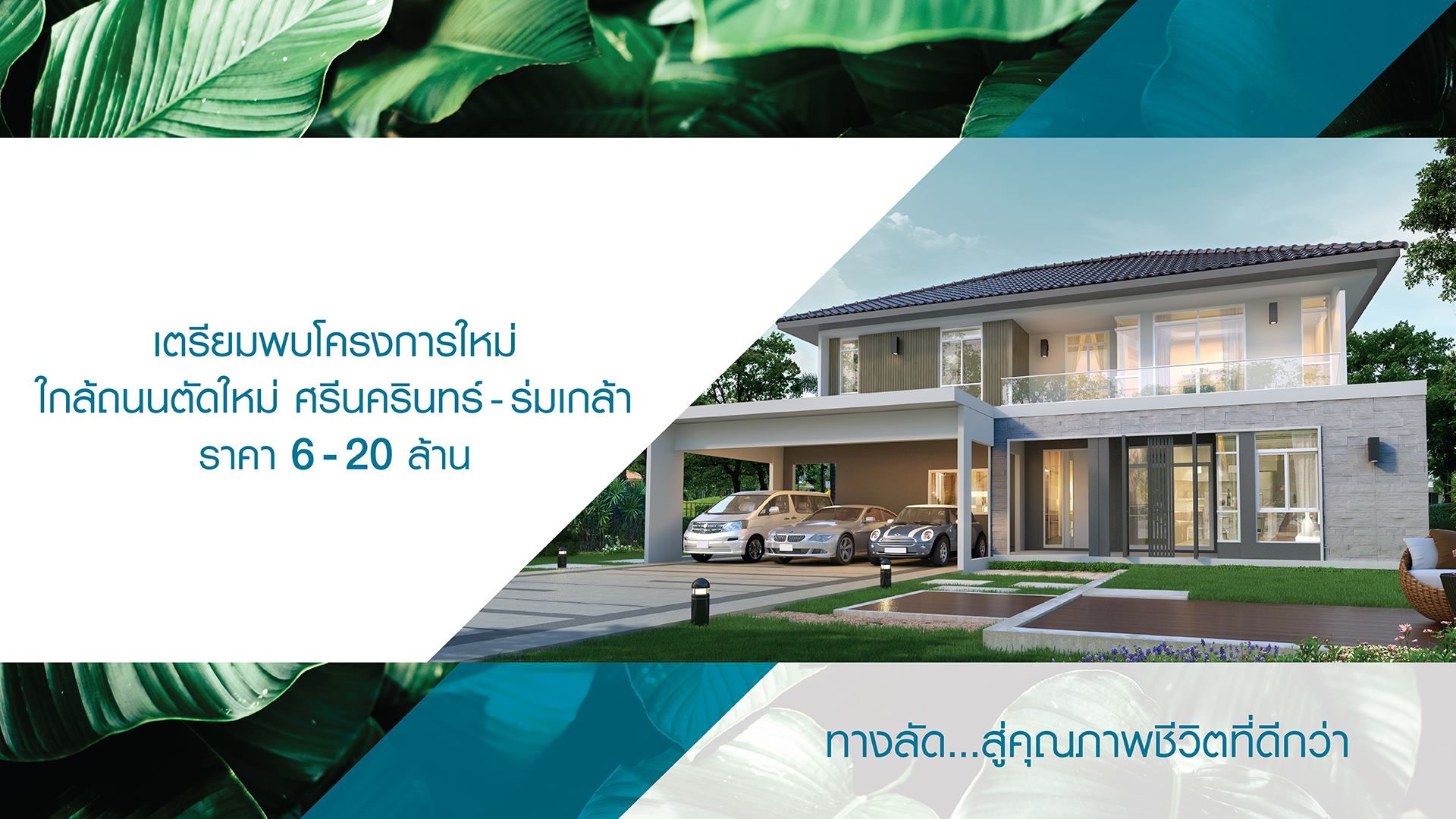 รูปภาพ มัณฑนา มอเตอร์เวย์ - ร่มเกล้า (Mantana Motorway - Romklao)