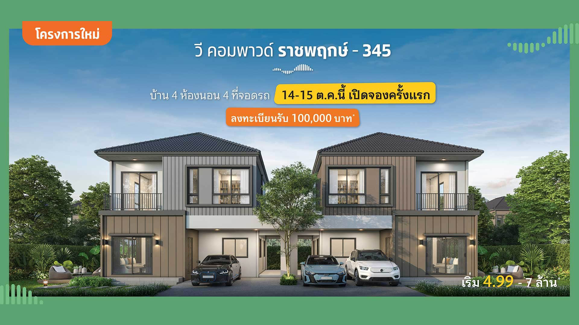 รูปภาพ วี คอมพาวด์ ราชพฤกษ์-345 (V compound Ratchaphruek-345)