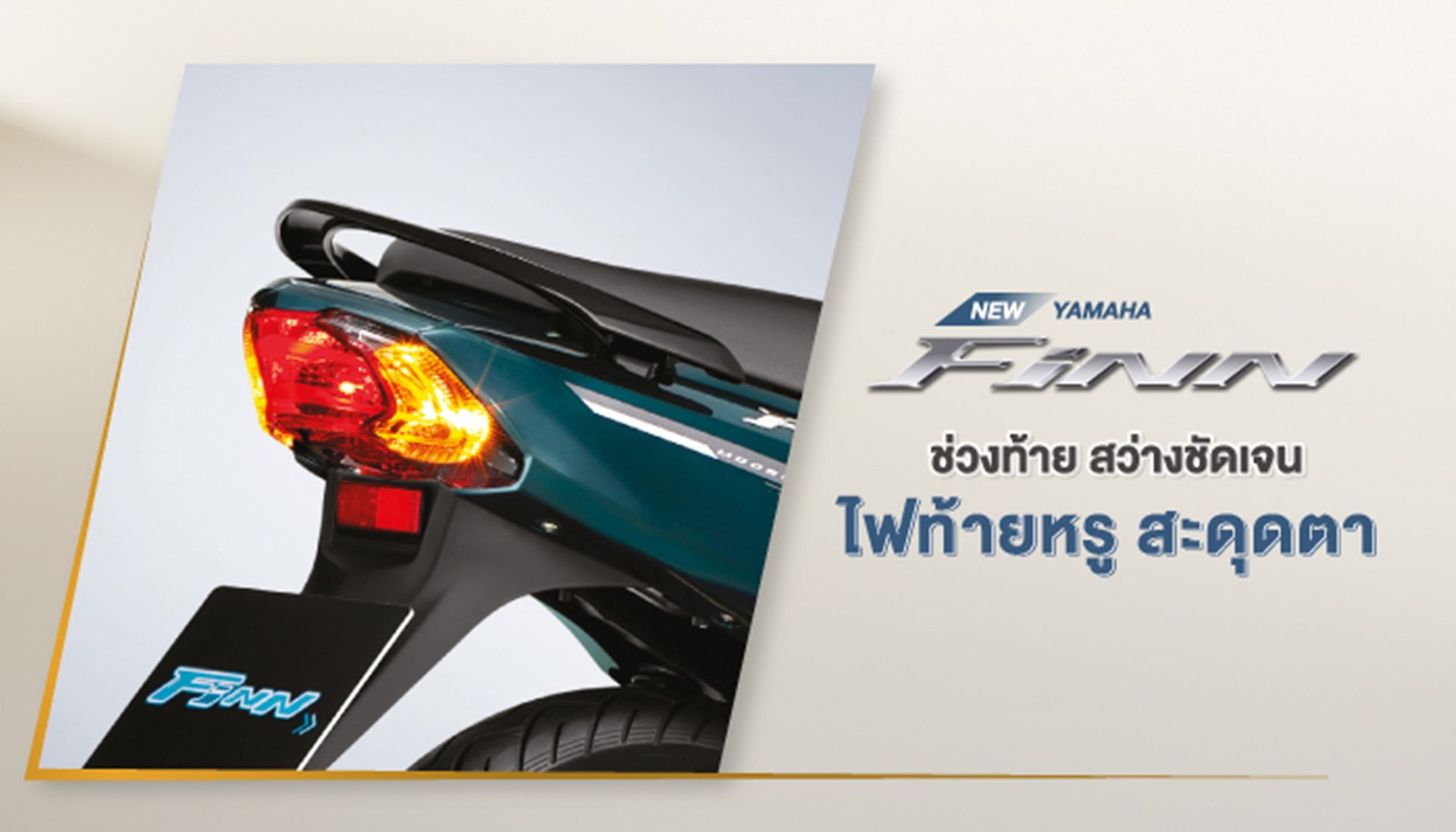 รูปภาพ ยามาฮ่า Yamaha FINN ล้อซี่ลวด สตาร์ทมือ ดรัมเบรก ปี 2025