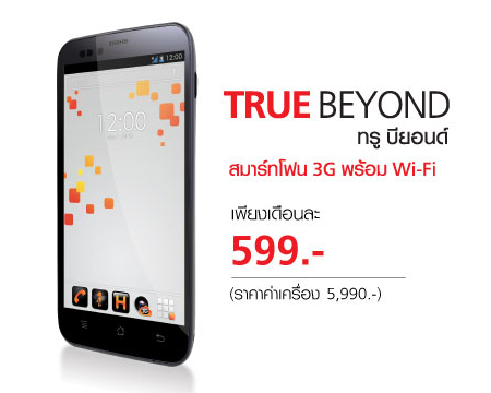 รูปภาพ ทรู True-Beyond