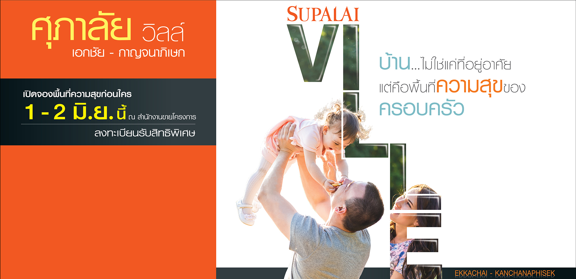 รูปภาพ ศุภาลัย วิลล์ เอกชัย - กาญจนาภิเษก (Supalai Ville Ekachai - Kanjanaphisek)