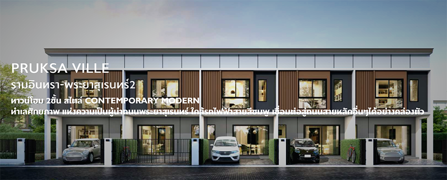 รูปภาพ พฤกษาวิลล์ รามอินทรา - พระยาสุเรนทร์ 2 (Pruksa Ville Ramintra - Prayasurain 2)