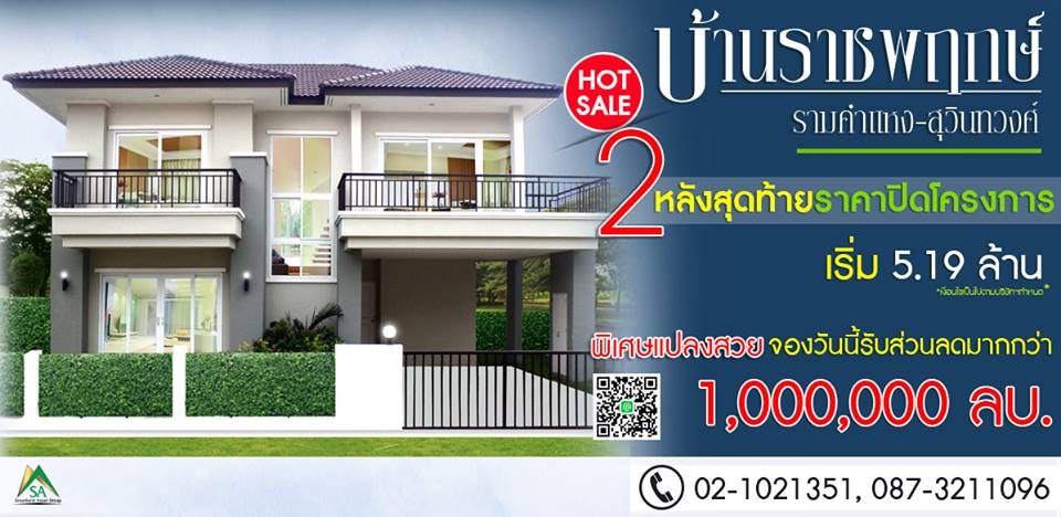 รูปภาพ บ้านราชพฤกษ์ รามคำแหง - สุวินทวงศ์ (Baan Ratchapruek Ramkhamheang - Suvintawong)