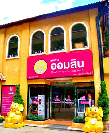 รูปภาพ บัญชีเงินฝากประจำ 6 เดือน-ธนาคารออมสิน (GSB)