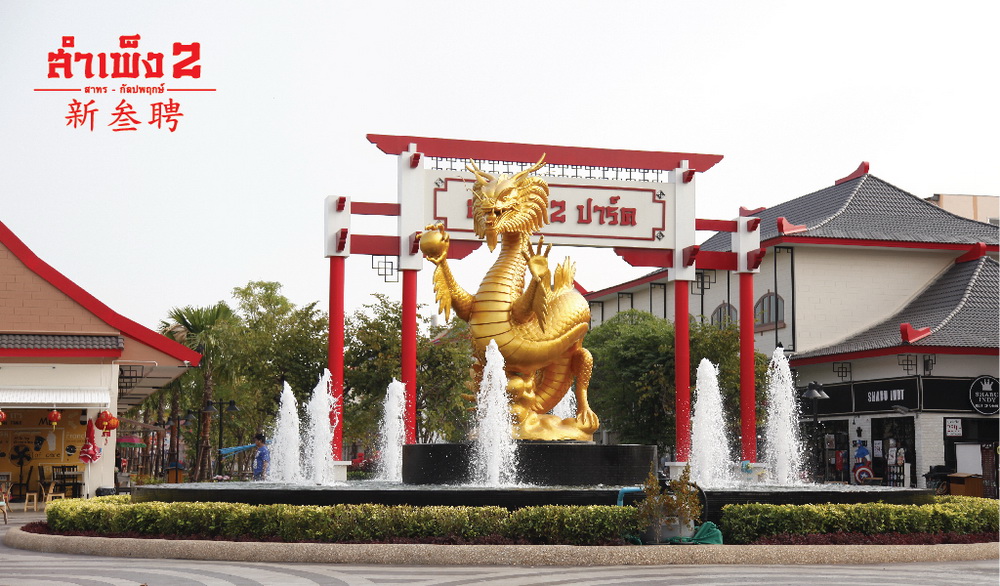 รูปภาพ สำเพ็ง 2 สาทร - กัลปพฤกษ์ (Sampang 2 Sathorn - Kalapapruek)