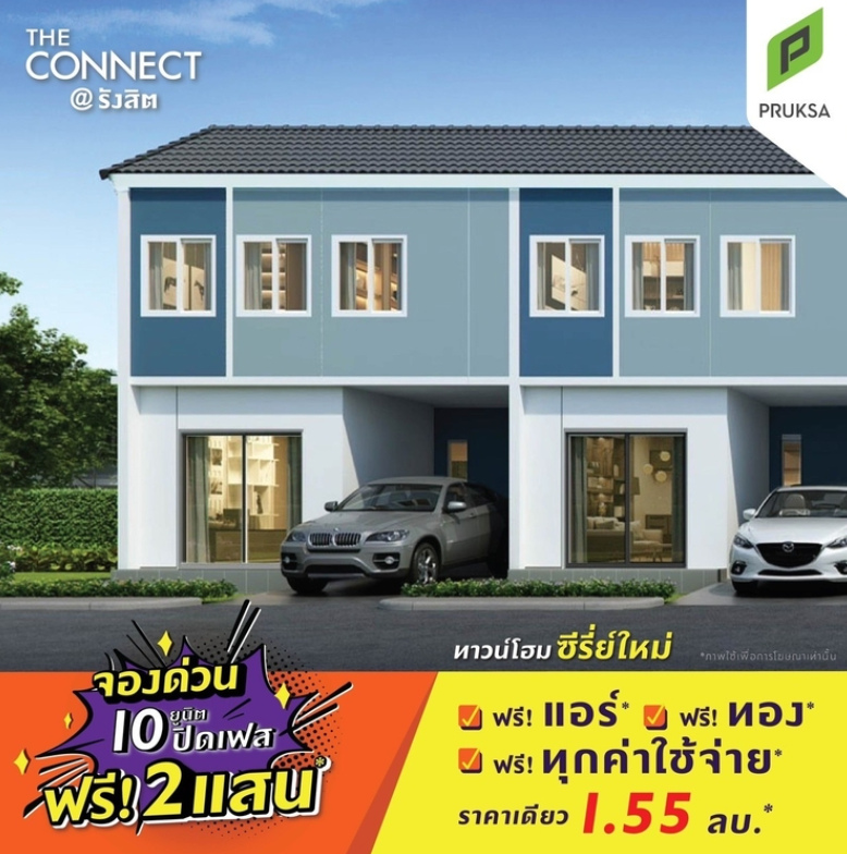 รูปภาพ เดอะ คอนเนค @รังสิต (The Connect @Rungsit)