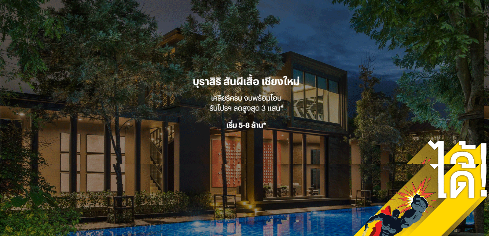 รูปภาพ บุราสิริ สันผีเสื้อ เชียงใหม่ (Burasiri Sanphisuea Chiangmai)