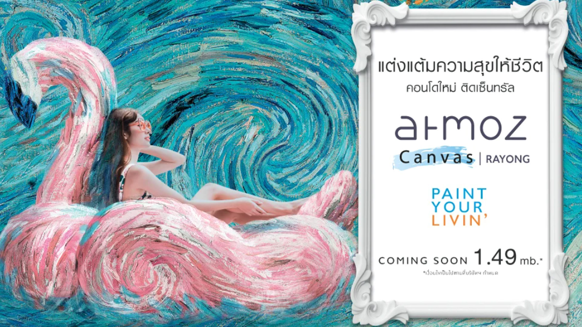 รูปภาพ แอทโมซ แคนวาส ระยอง (Atmoz Canvas Rayong)
