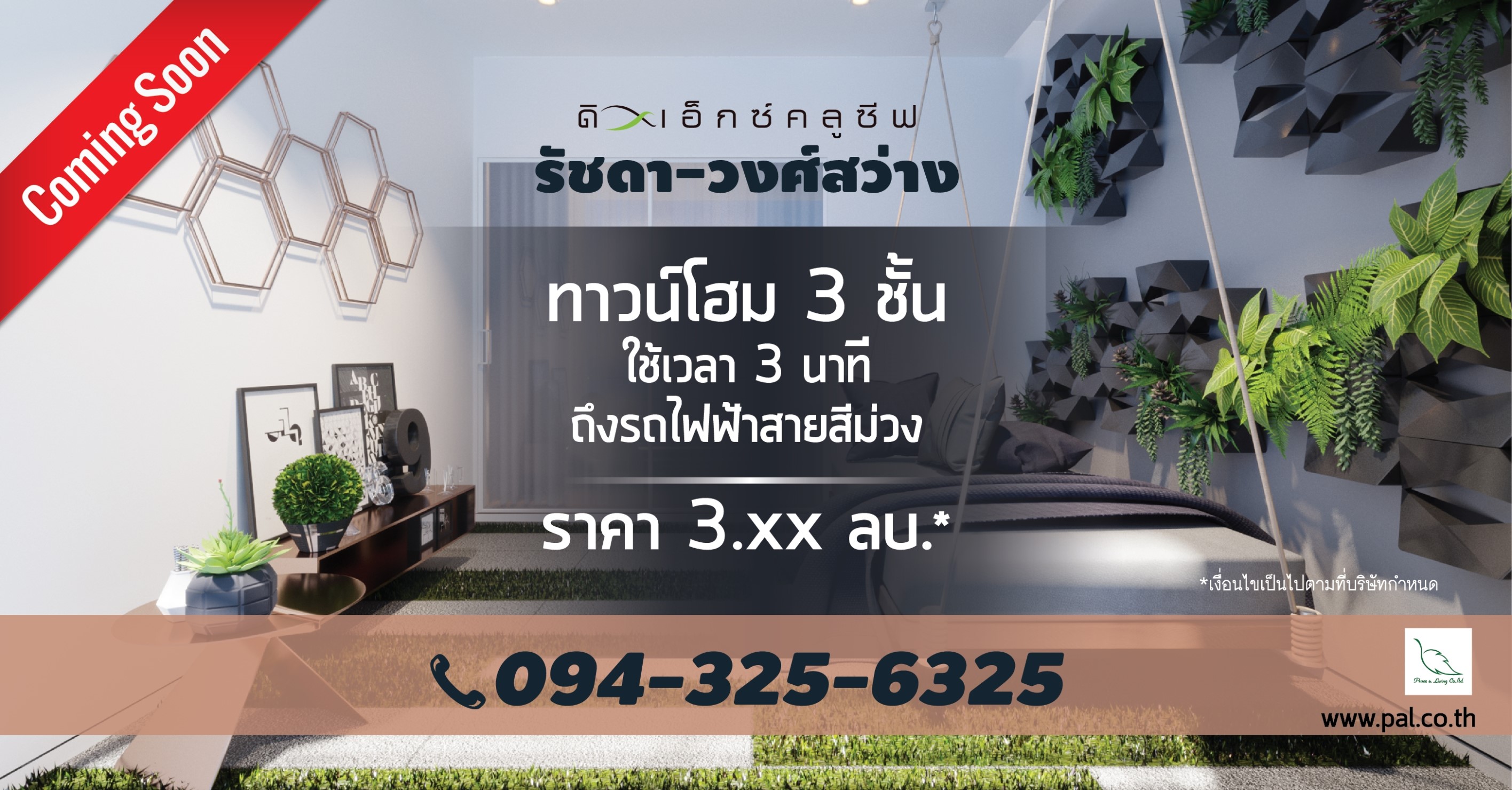 รูปภาพ ดิ เอ็กซ์คลูซีฟ รัชดา - วงศ์สว่าง (The Exclusive Ratchada - Wongsawang)