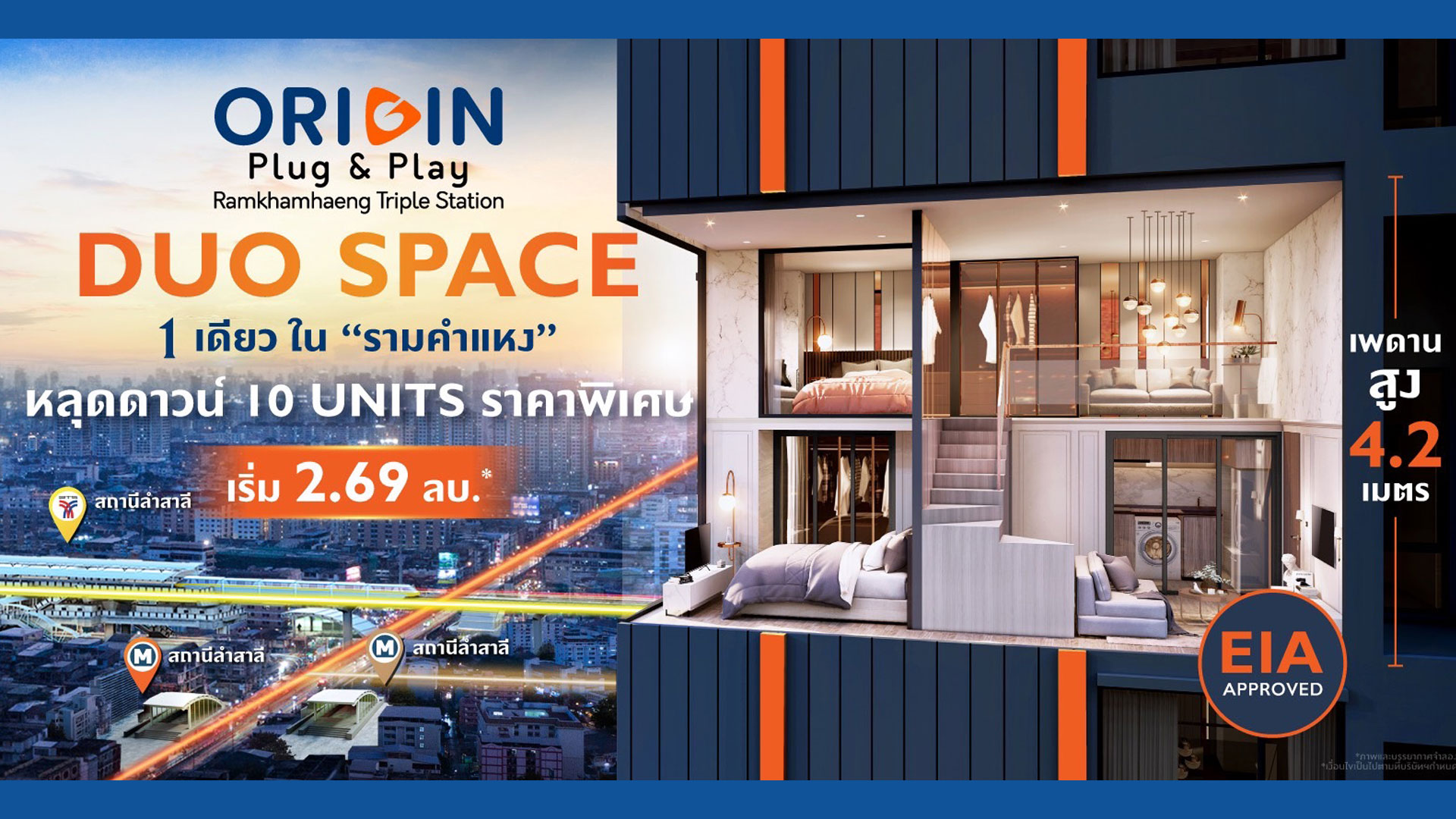 รูปภาพ ออริจิ้น ปลั๊ก แอนด์ เพลย์ รามคำแหง ทริปเปิ้ล สเตชั่น (Origin Plug & Play Ramkhamhaeng Triple Station)