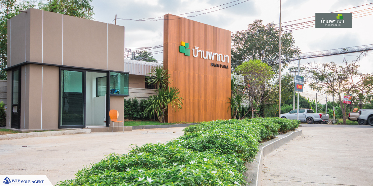 รูปภาพ พาณา ลำลูกกา - คลอง 6 (Pana Lamlukka - Klong 6)