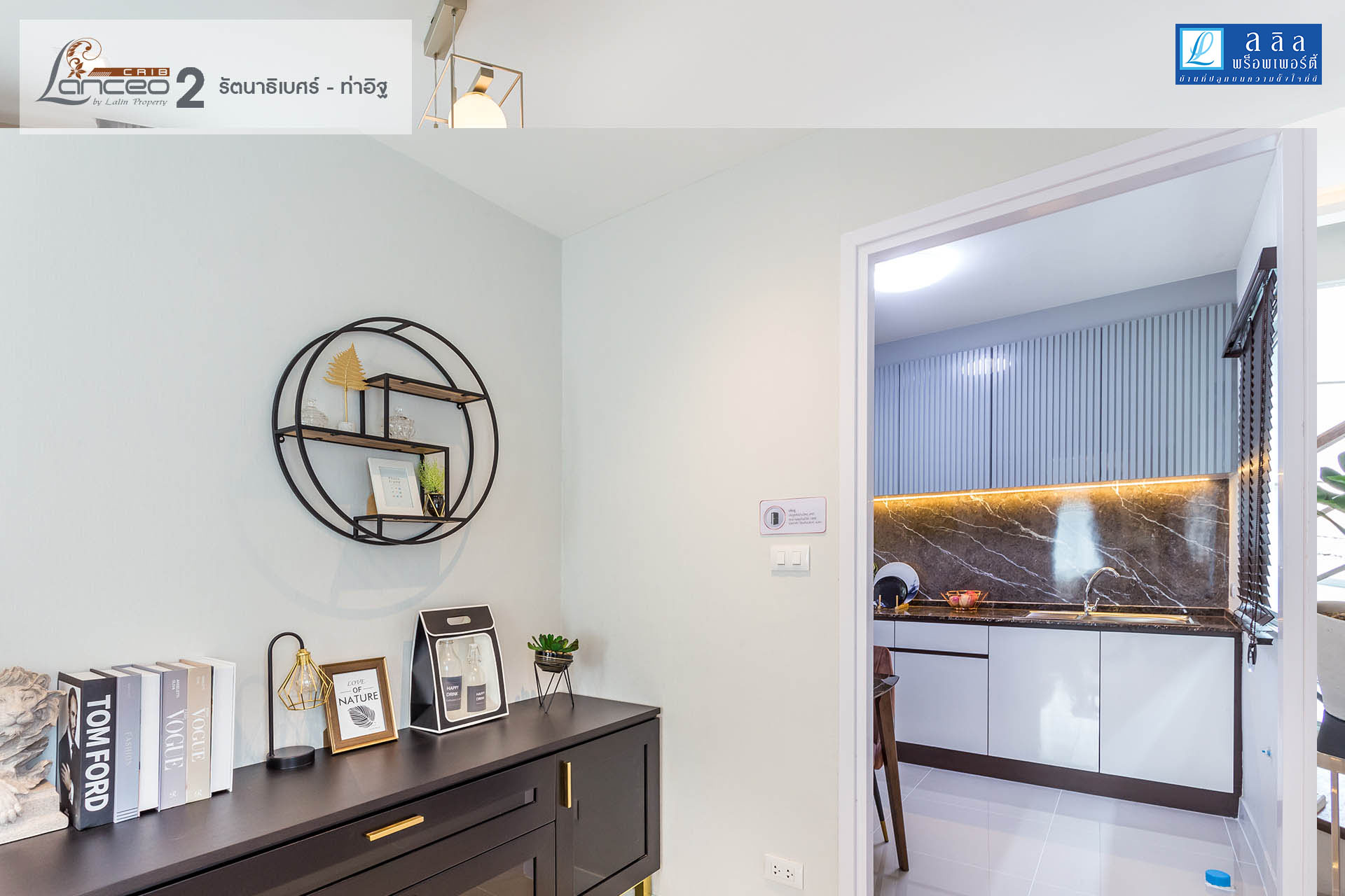 รูปภาพ แลนซีโอ คริป รัตนาธิเบศร์ - ท่าอิฐ 2 (Lanceo Crib Rattanathibet - Thait 2)