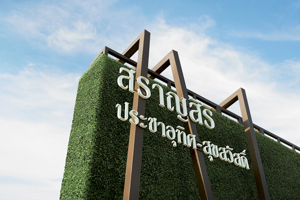 รูปภาพ สราญสิริ ประชาอุทิศ-สุขสวัสดิ์ (Saransiri Prachauthit-Suksawat)