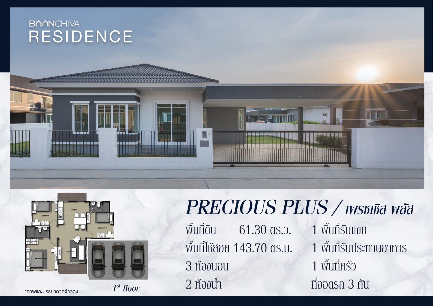 รูปภาพ บ้านชีวา เรสซิเด้นซ์ ราชบุรี (Baanchiva Residence Ratchaburi)