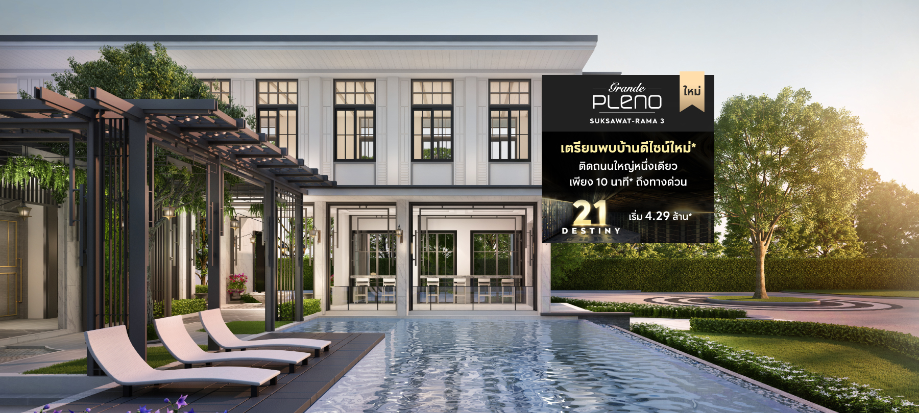 รูปภาพ แกรนด์ พลีโน่ สุขสวัสดิ์ - พระราม 3 (Grande Pleno Suksawat - Rama 3)