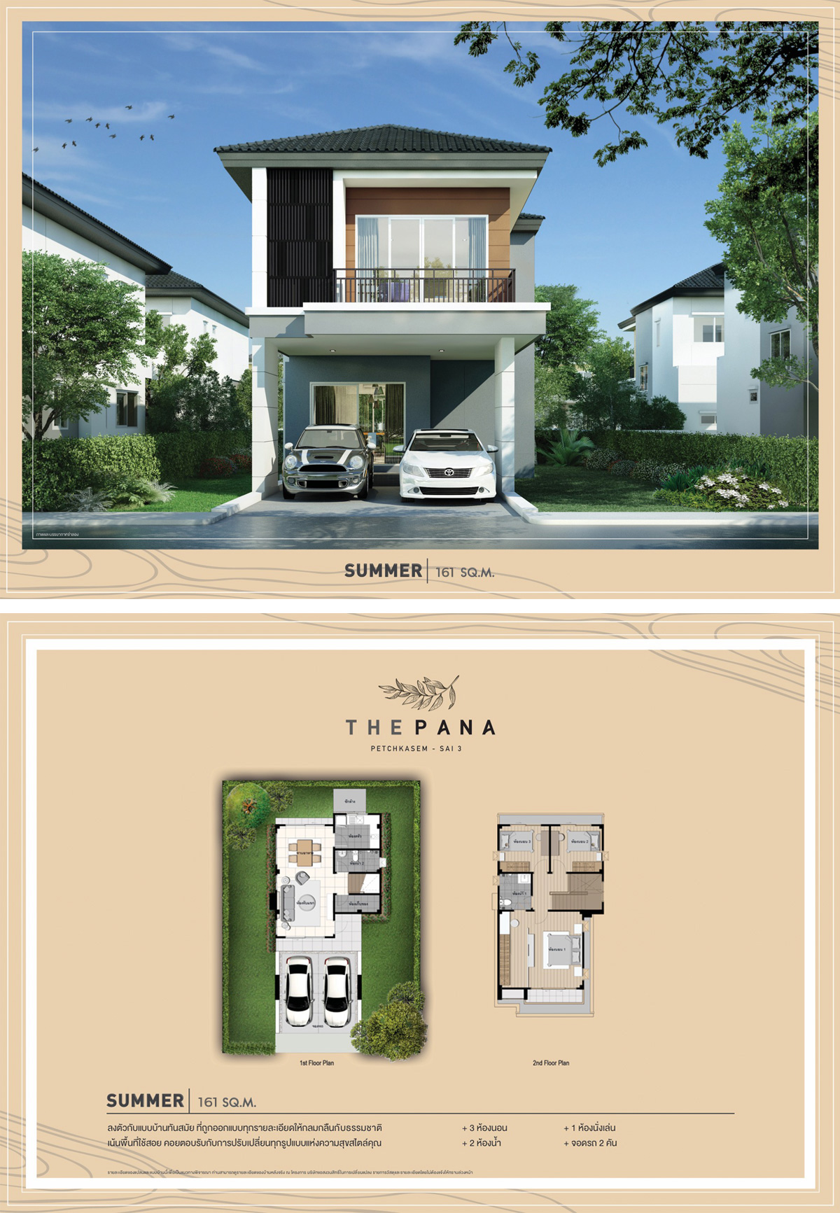 รูปภาพ เดอะ พณา เพชรเกษม - สาย 3 (The Pana Petchkasem - Sai 3)