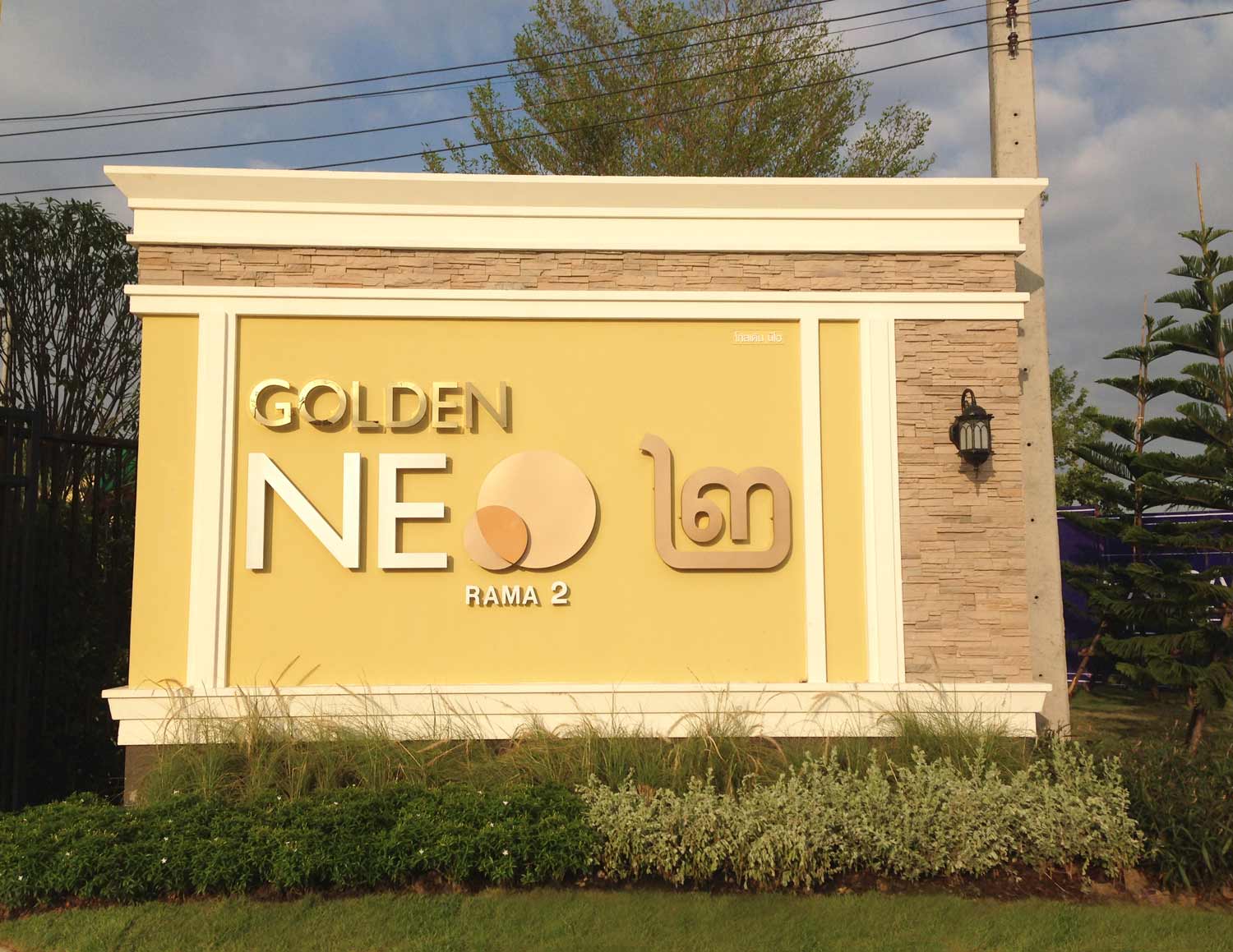รูปภาพ โกลเด้น นีโอ ๒ พระราม 2 (Golden Neo ๒ Rama 2)