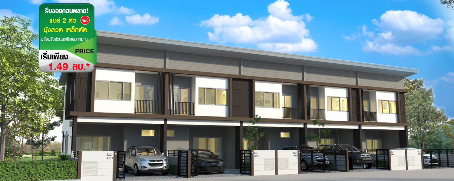 รูปภาพ บ้านราชพฤกษ์ ประตูน้ำพระอินทร์ เฟส 2 (Baan Ratchapruek Pratunam Pra-inn Phase 2)