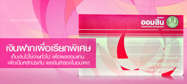รูปภาพ บัญชีเงินฝากเผื่อเรียก Digital Savings-ธนาคารออมสิน (GSB)