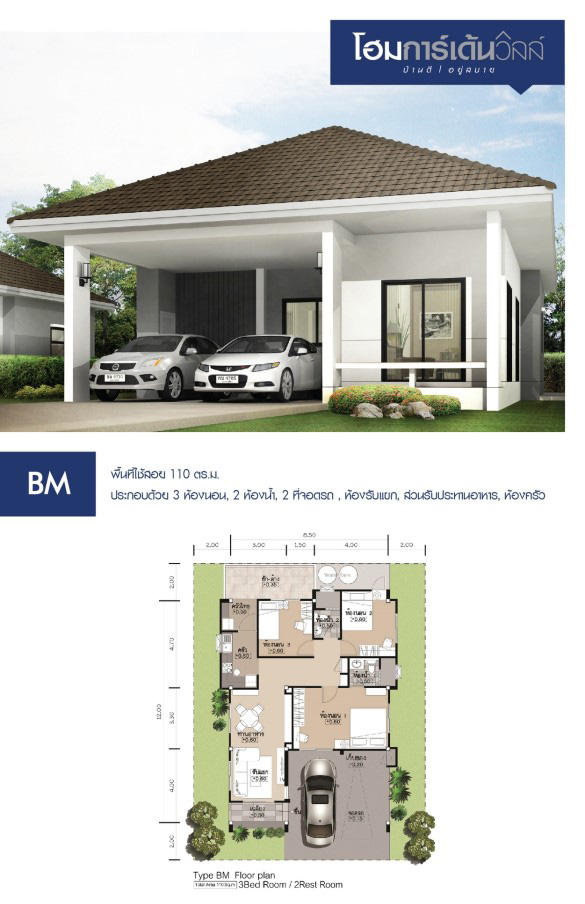 รูปภาพ โฮมการ์เด้นวิลล์ ชัยภูมิ 3 (Home garden ville chaiyaphum 3)