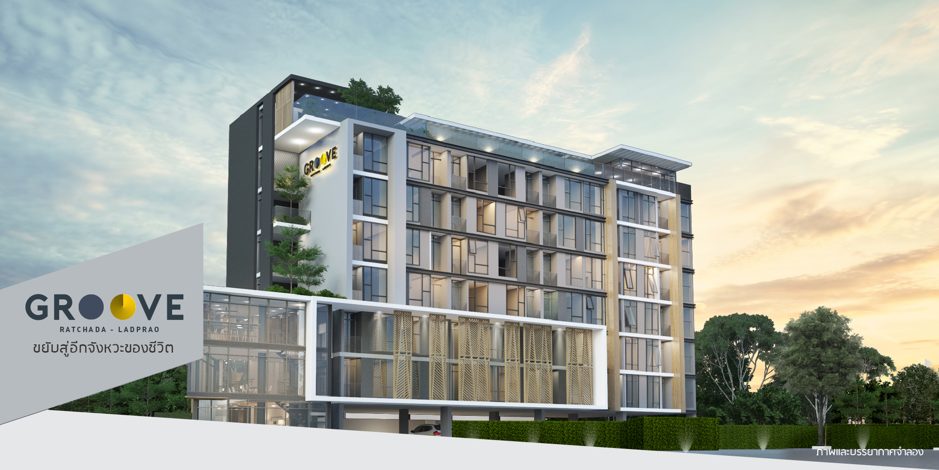 รูปภาพ กรู๊ฟ รัชดา - ลาดพร้าว (Groove Ratchada - Ladprao)