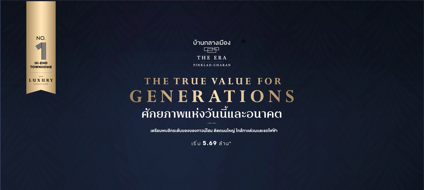 รูปภาพ บ้านกลางเมือง ดิ เอร่า ปิ่นเกล้า - จรัญฯ (Baan Klang Muang The Era Pinklao - Charan)