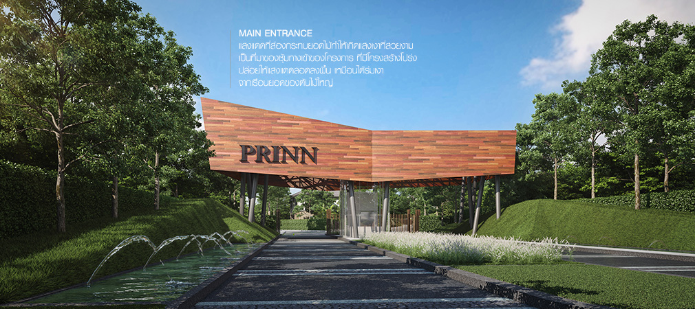 รูปภาพ ปริญญ์ สาทร-ราชพฤกษ์ (Prinn Sathorn-Ratchaphruek)