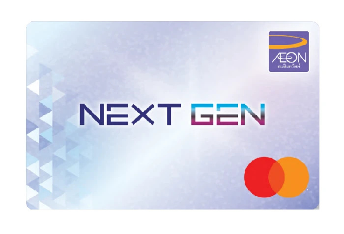 รูปภาพ บัตรเครดิต ดิจิทัล อิออน เน็กซ์เจน (Aeon Nextgen Digital Credit Card)-อิออน (AEON)