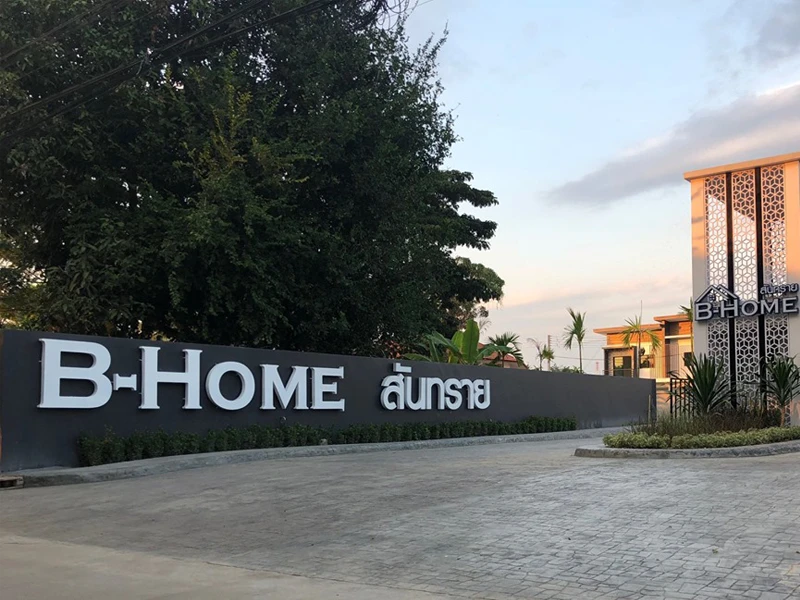 รูปภาพ บีโฮม สันทราย (B-Home Sansai)