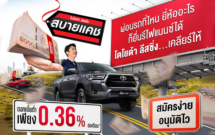 สบายแคช สินเชื่อรีไฟแนนซ์