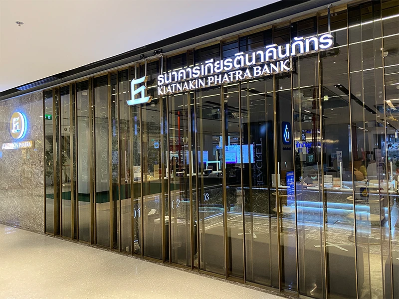 รูปภาพ บัญชีเงินฝากประจำ (ใบรับฝาก CD)-ธนาคารเกียรตินาคินภัทร (KKP)