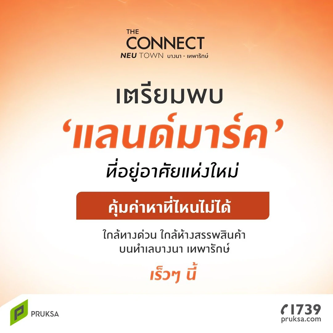 รูปภาพ เดอะ คอนเนค นิวทาวน์ บางนา - เทพารักษ์ (The Connect Neutown Bangna - Thepharak)