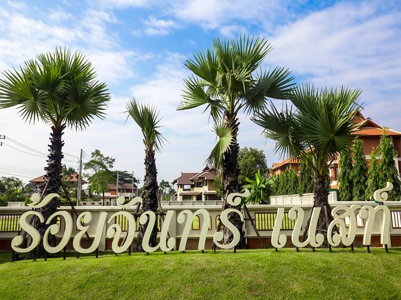 รูปภาพ ร้อยจันทร์ เนสท์ (Roychan Nest)