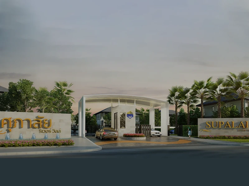 ศุภาลัย ริเวอร์ วิลล์ ศุภาลัย