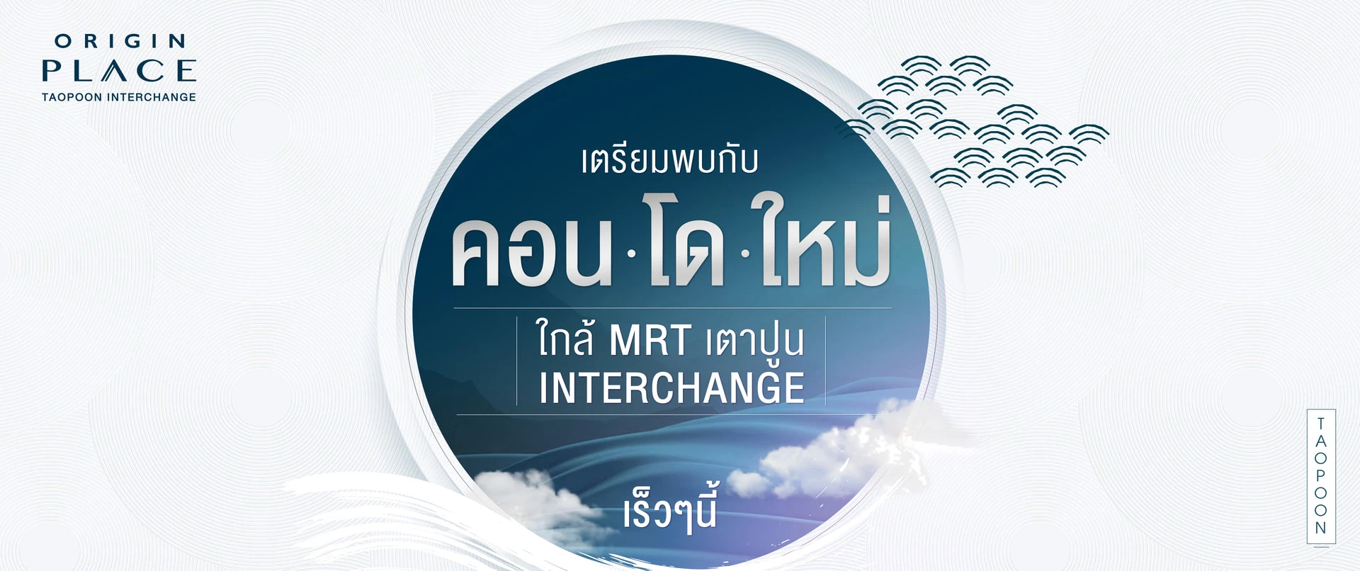 รูปภาพ ออริจิ้น เพลส เตาปูน อินเตอร์เชนจ์ (Origin Place Taopoon Interchange)