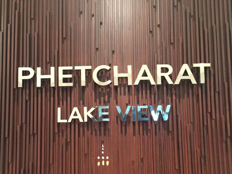 รูปภาพ เพ็ชรรัตน์ เลควิว (Phetcharat Lake View)
