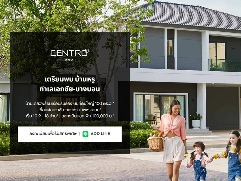 รูปภาพ เซนโทร บางบอน (Centro Bangbon)