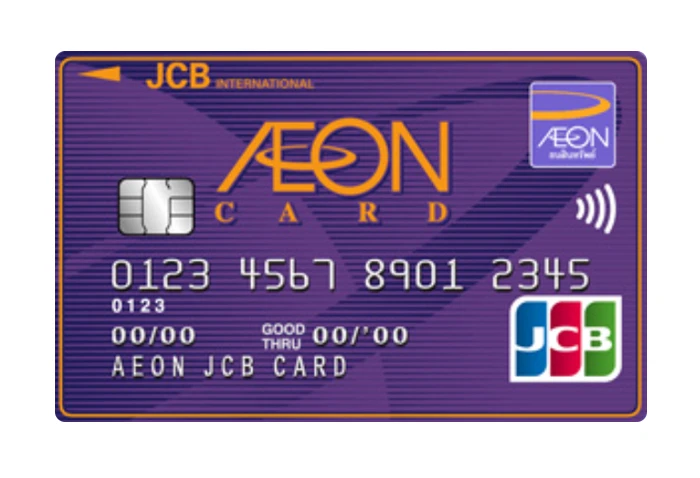 รูปภาพ บัตรเครดิตอิออน คลาสสิค เจซีบี (AEON Classic JCB)-อิออน (AEON)