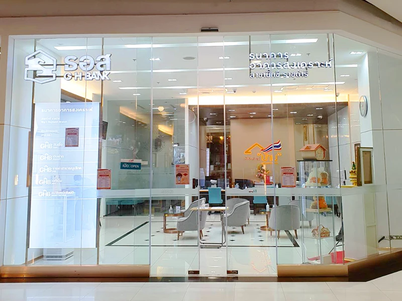 รูปภาพ บัญชีเงินฝากประจำสะสมทรัพย์-ธนาคารอาคารสงเคราะห์ (GHB)