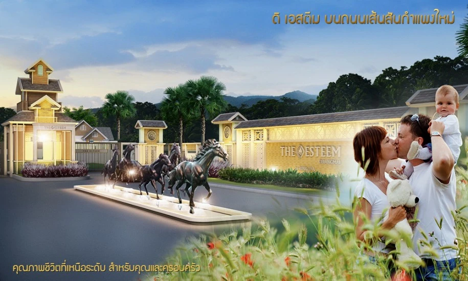 รูปภาพ ดิ เอสตีม (The Esteem)