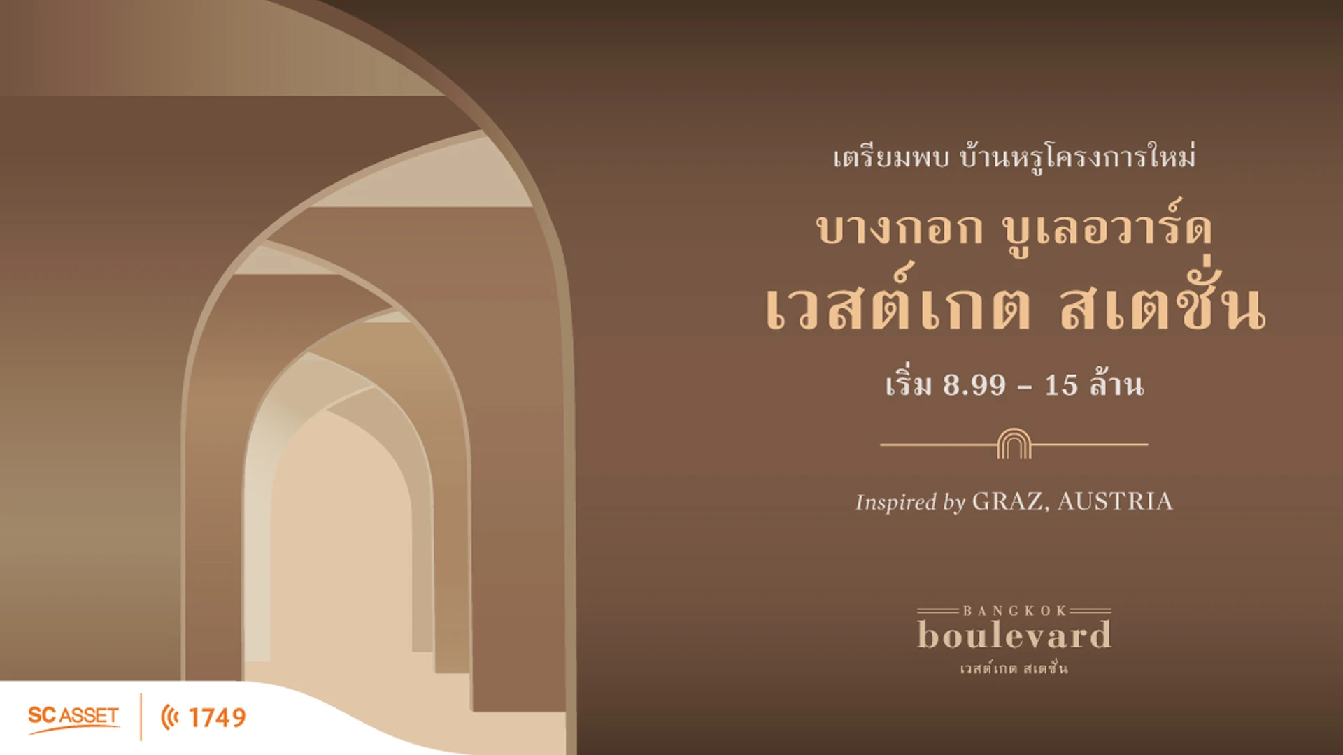 รูปภาพ บางกอก บูเลอวาร์ด เวสต์เกต สเตชั่น (BANGKOK BOULEVARD WESTGATE STATION)