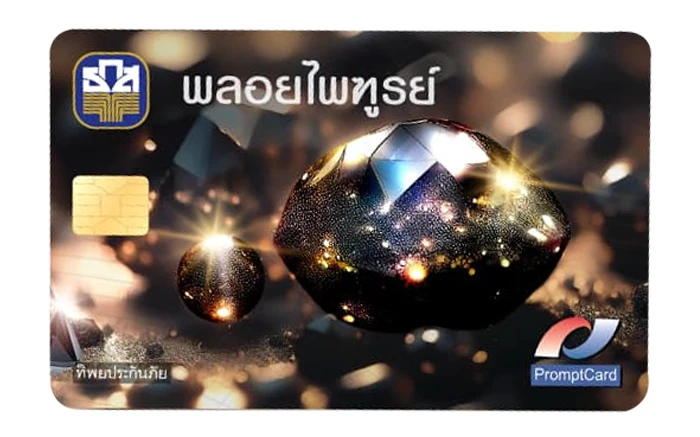 รูปภาพ บัตรเดบิตพลอยไพฑูรย์-ธ.ก.ส. (BAAC)