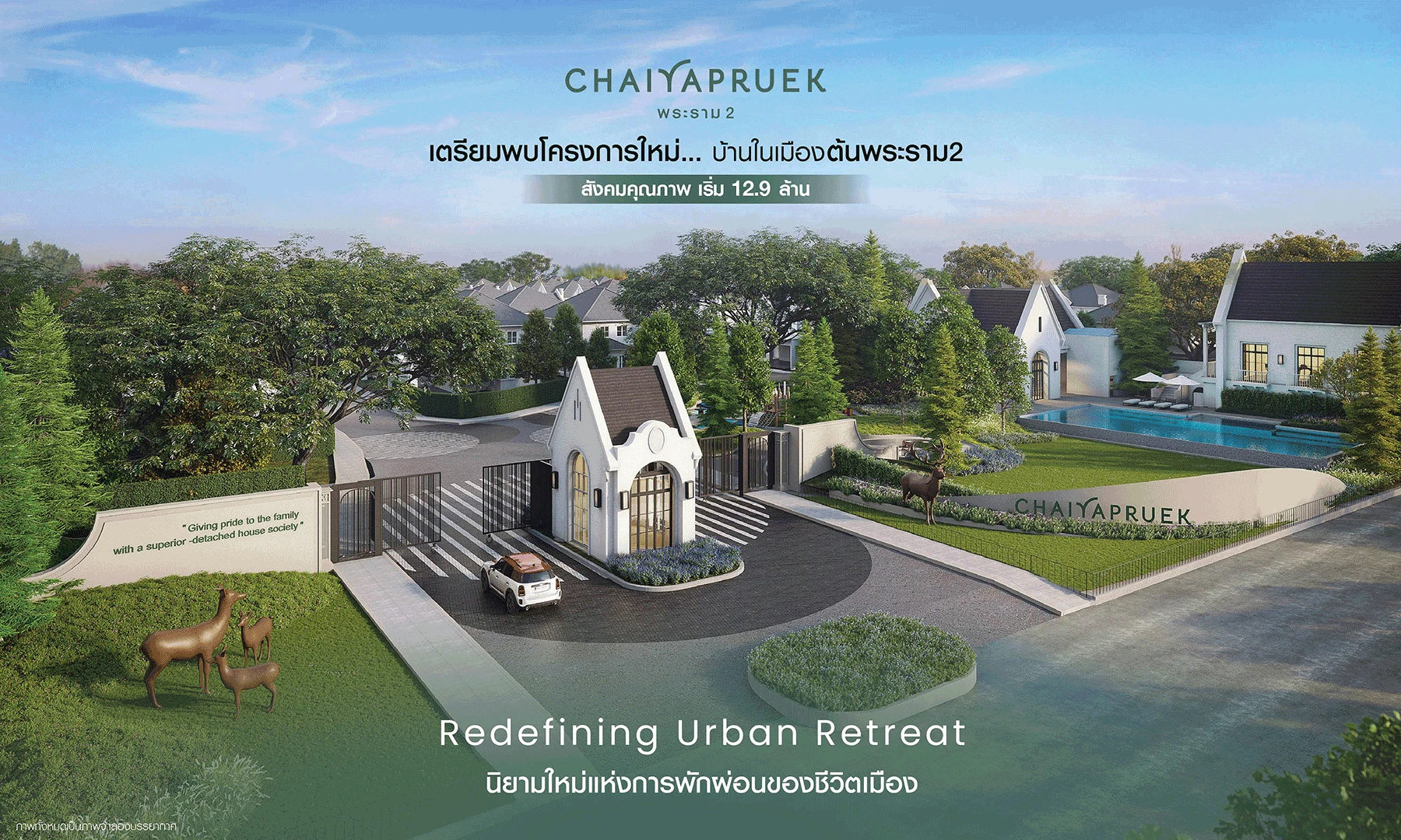 รูปภาพ ชัยพฤกษ์ พระราม 2 (CHAIYAPRUEK Rama 2)