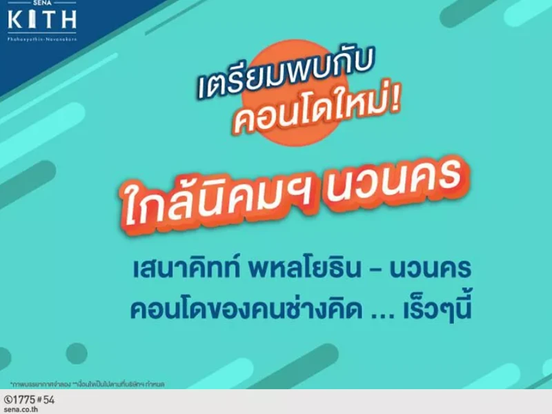 รูปภาพ เสนาคิทท์ พหลโยธิน นวนคร (Sena Kith Phahonyothin - Navanakorn)