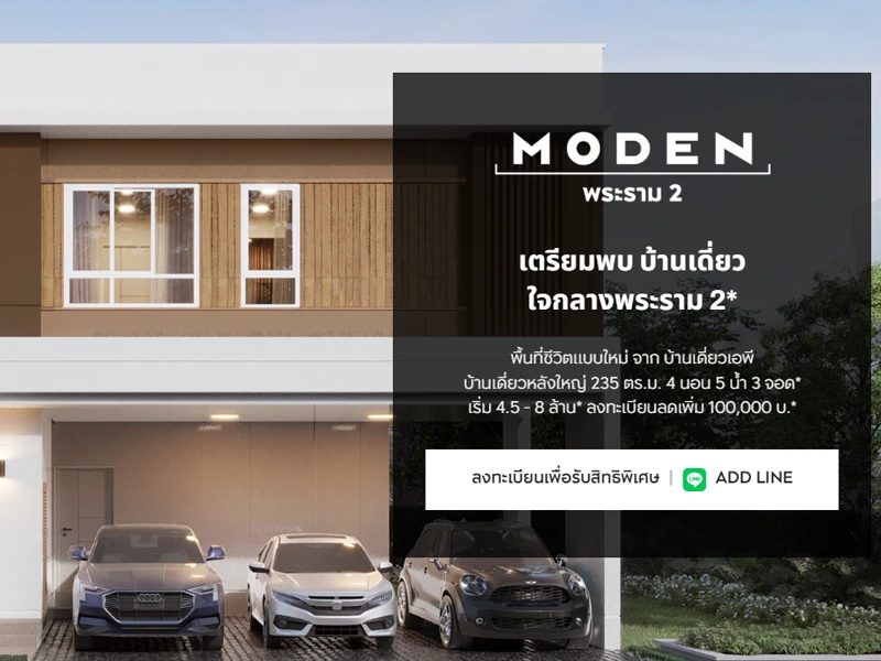 รูปภาพ โมเดน พระราม 2 (Moden Rama 2)